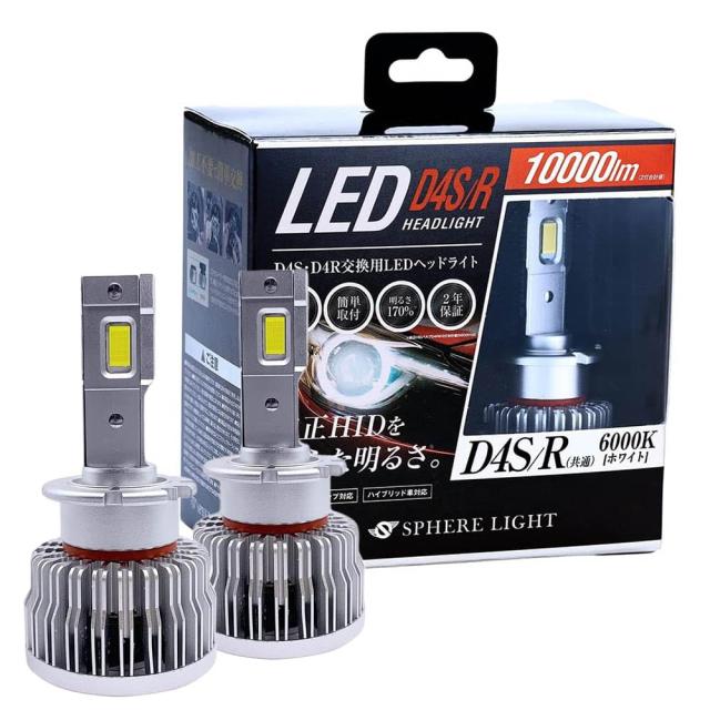 スフィアライト 純正HID用 D4S D4R LED ヘッドライト 6000K ホワイト 10000lm 12V プロジェクター対応 車検対応 ポン付け 冷却ファン 搭の通販は