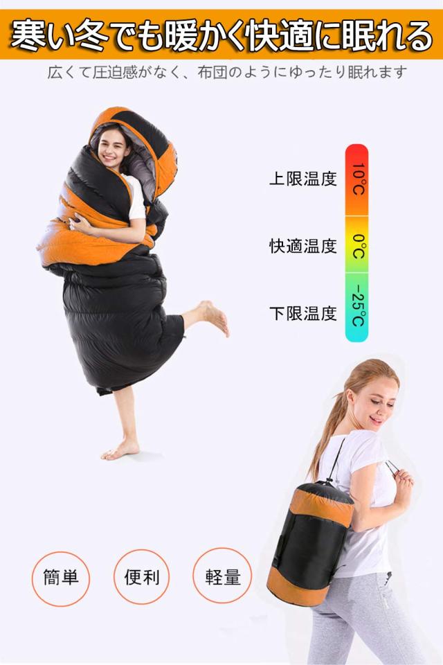 JUYEE 寝袋 冬用 ダウン シュラフ 冬 最低温度-25 キャンプ 羽毛寝袋 2人用 連結可能 2.7kg 大きいサイズ 封筒型 コンパクト 丸洗い 防寒