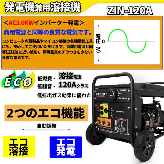 エンジン溶接機 発電機兼用溶接機 溶接機発電機同時用 AC出力 3.0kva 100v 60Hzの通販はau PAY マーケット -  ハッピークローバー | au PAY マーケット－通販サイト