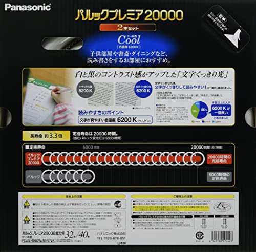 パナソニック 蛍光灯丸形 32形+40形 2本入 クール色 文字くっきり光