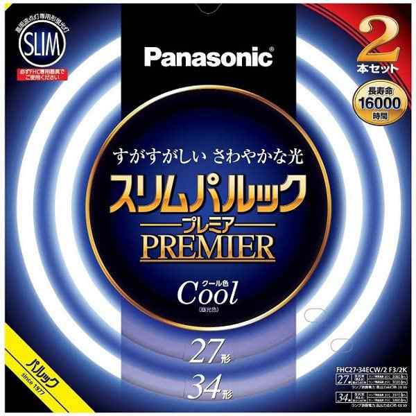 パナソニック 丸形スリム蛍光灯(FHC) 27形+34形 2本入 クール色(昼光色) スリムパルックプレミア FHC2734ECW2F32Kの通販は