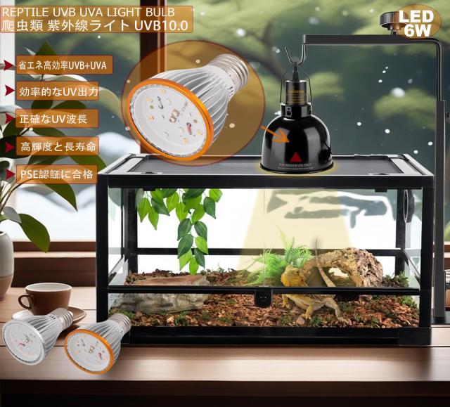 ANJOJOA 爬虫類 紫外線ライト LED UVA UVB 爬虫類 ライト 高UVB出力値