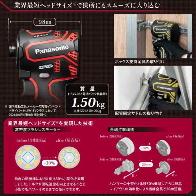 パナソニック 充電インパクトドライバー EZ1PD1 デュアル(14.4V/18V