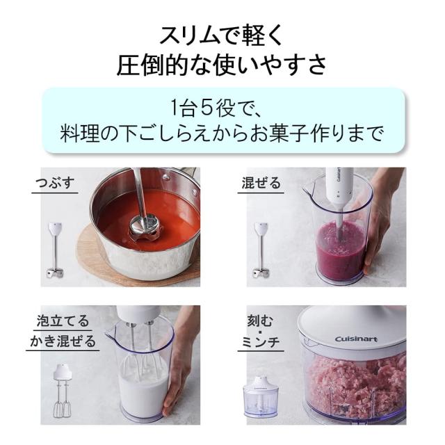 クイジナート スリム ＆ ライト マルチ ハンドブレンダー ホワイト HB-504WJ