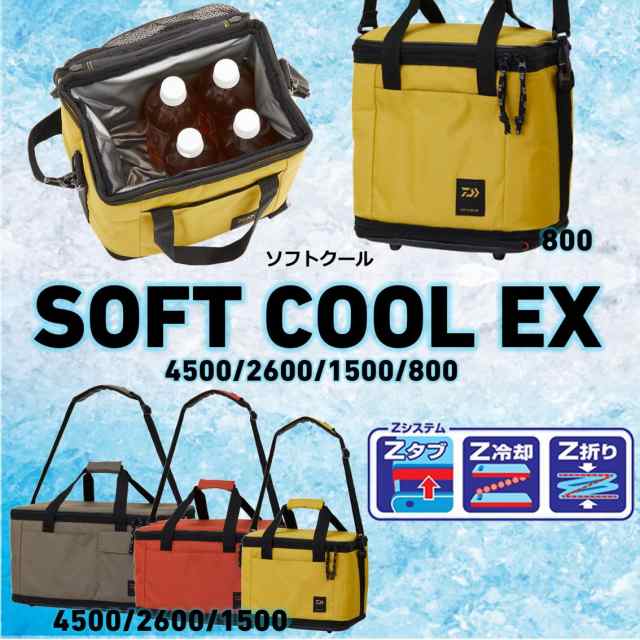ダイワ(DAIWA) クーラーボックス ソフトクールEX 1500 マスタード 小型 15リットル ダイワ(DAIWA) クーラーボックス ソフトクールEX 1500 マスタード 小型 15リットル