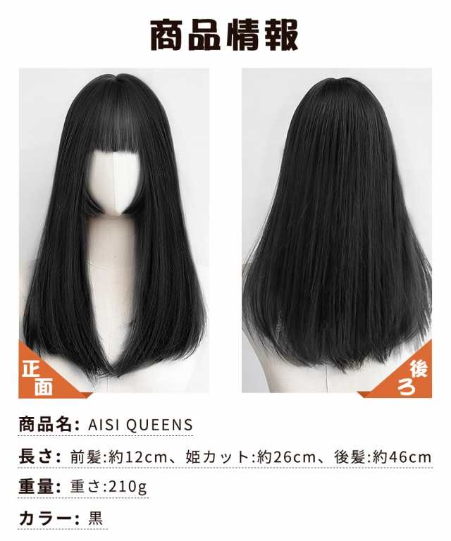 送料無料]AISI QUEENSウィッグ 姫カット 黒 ロング ストレート セミロング フルウィッの通販はau PAY マーケット - Ys | au  PAY マーケット－通販サイト