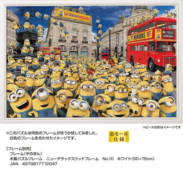 1000ピース ジグソーパズル ミニオンズ ボブ＆ティムを探せ
