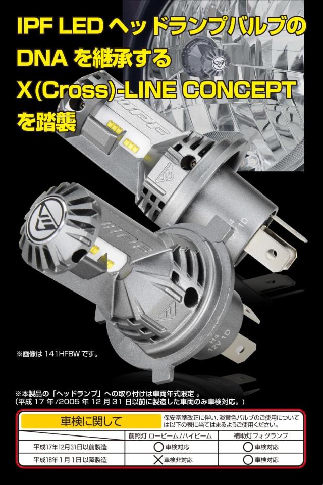 IPF ヘッドライト フォグランプ LED 車用 H4 Hi Lo切替 5000lm 4200lm 6500K ホワイト 12V用 2本入 車検対応 ドライバーユニット一体型 ダブル冷却ファン内蔵 追加ショートビーム搭載 手前が明るい ハロ | IPF ヘッドライト フォグランプ LED 車用 H4 Hi Lo切替