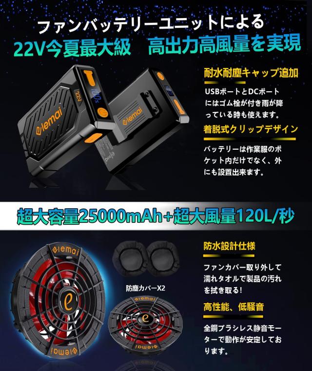elemai 2024年モデル フアン付き作業服 25000mAh 超高電圧出力22V ファンバッテリー セット 空気調節作業服 冷却調節服 ユニセ ックス の通販は elemai 2024年モデル フアン付き作業服 25000mAh 超高電圧出力22V ファンバッテリー セット 空気調節作業服 冷却調節服 ユニセ ックス の通販は