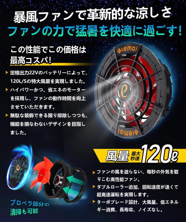 elemai 2024年モデル フアン付き作業服 25000mAh 超高電圧出力22V