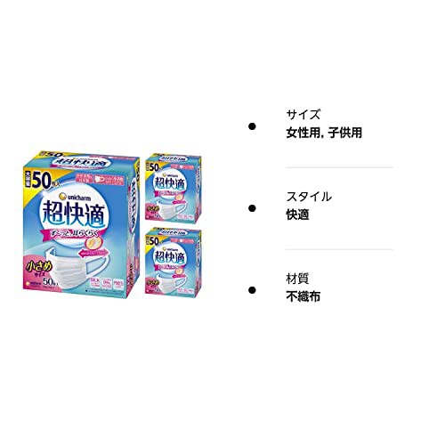 ユニチャーム 超快適マスク 小さめサイズ 50枚入 3個セット 風邪