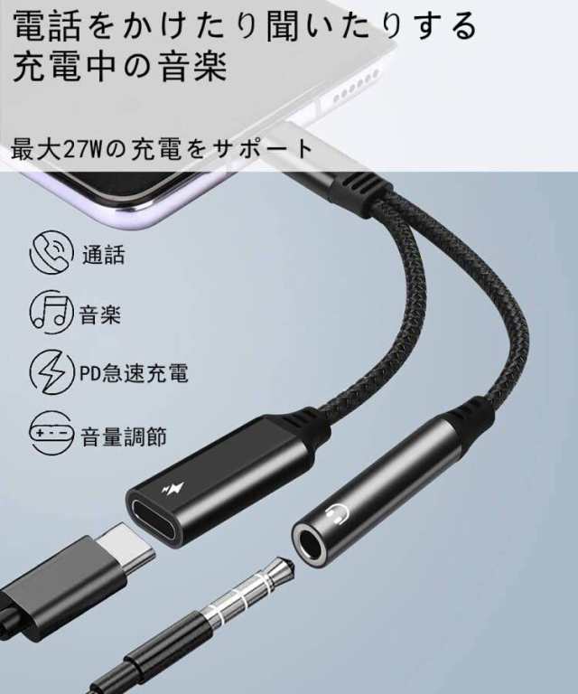 2in1 タイプCイヤホン変換ケーブル Type-C to 3.5mm イヤホンジャック