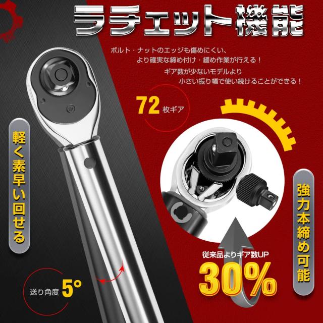 トルクレンチ プレセット型 タイヤ交換 車 バイク修理レンチ 差込角9.5