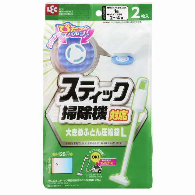 レック スティック掃除機対応 ふとん圧縮袋 Lサイズ (2枚入) 目安