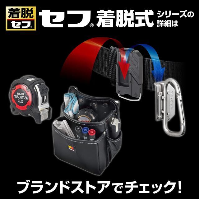 タジマ セフシステム 着脱式腰袋 本革 2段小 堅牢でしなやかな上質なレザー(牛本革) SFKBK-2S ブラック 着脱楽々 ベルトに後から装着可能_4