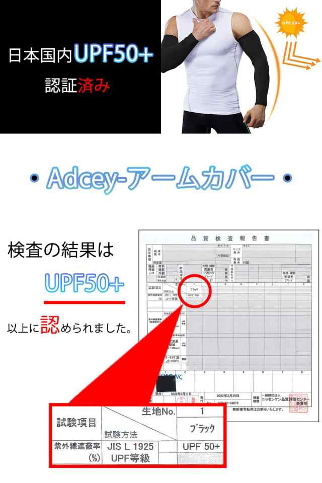 Adcey 【瞬間冷感・UPF50+認証取得済み】アームカバー メンズ uvカット