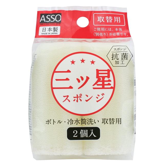 ASSO 三ツ星スポンジ ボトル冷水筒洗い 取替2P