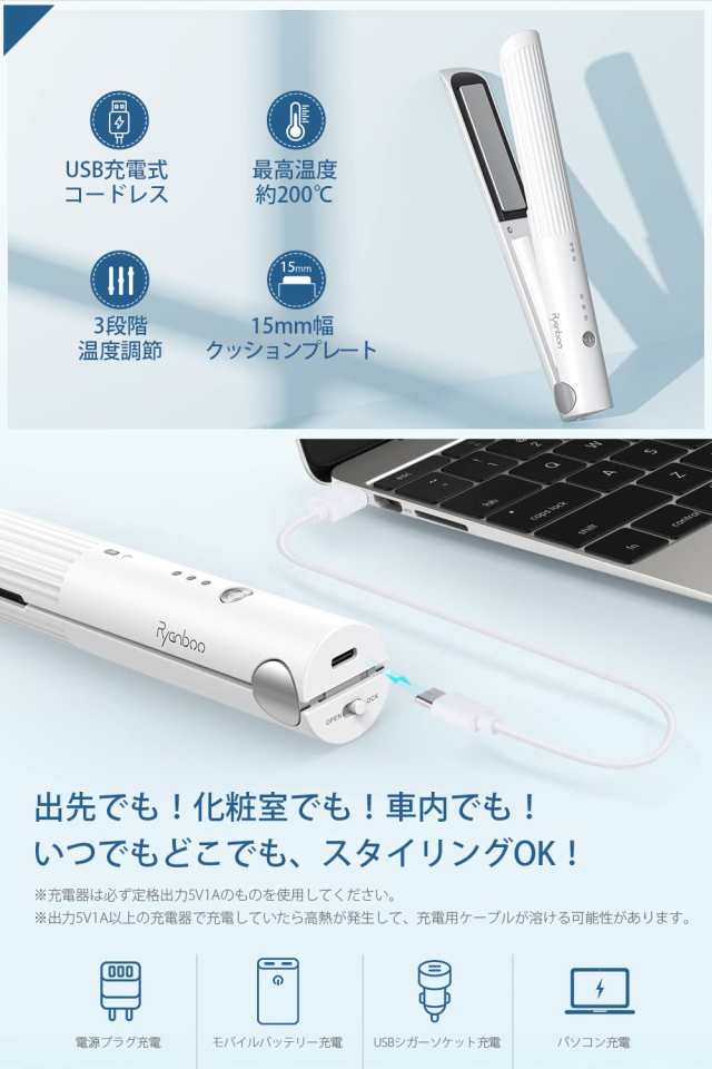 Ryanboo コードレスヘアアイロン USB充電式ヘアアイロン コードレス