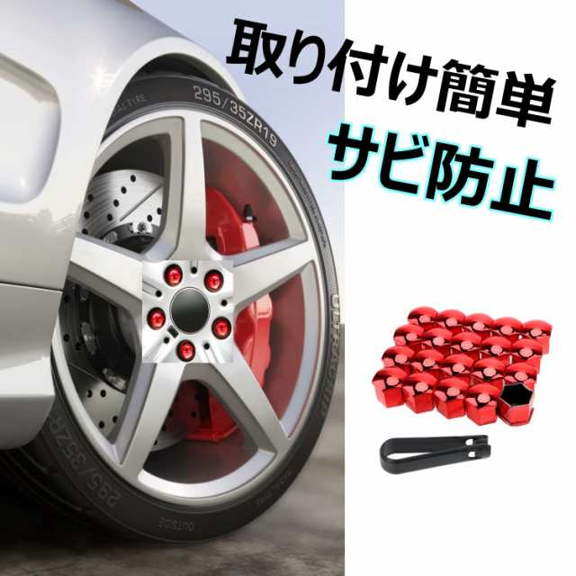 CHIFONE ボルト キャップ カラフル 車 タイヤ ホイールナット カバー 汎用 レッド ブルー 光沢 トラック サビ 防止 17mm 20個セット  赤の通販はau PAY マーケット - Gold Rush Outlet | au PAY マーケット－通販サイト