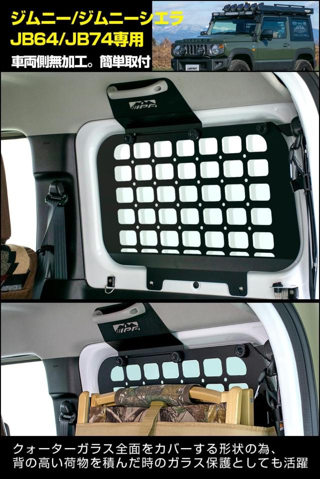 ジムニー/ジムニーシエラ (JB64/JB74)専用 バックドア収納ネット ジムニー ジムニーシエラ JB64 JB74 サイド ステップ バー
