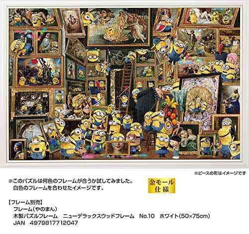 Amazon.co.jp: 1000ピース ジグソーパズル ミニオンズ ワールド