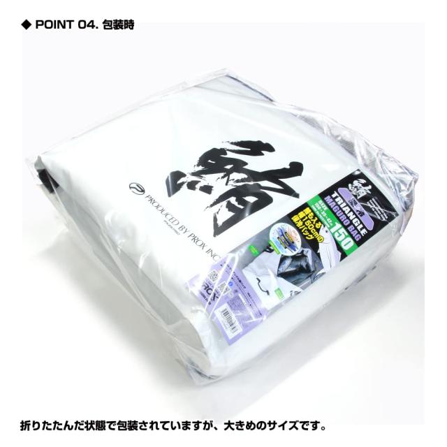 プロックス(Prox) 保冷トライアングル鮪バッグ 200/ホワイト PX257200W_4