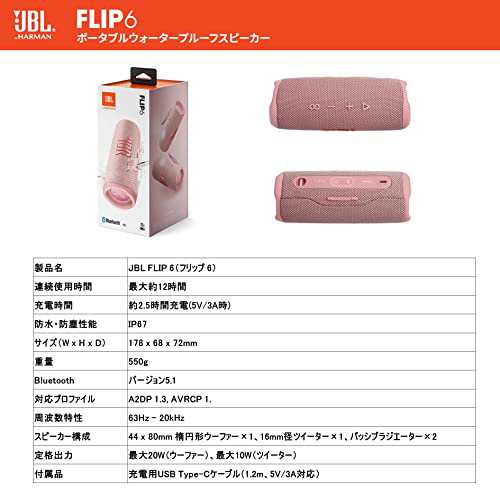 JBL FLIP6 Bluetoothスピーカー 2ウェイ・スピーカー構成/USB C充電