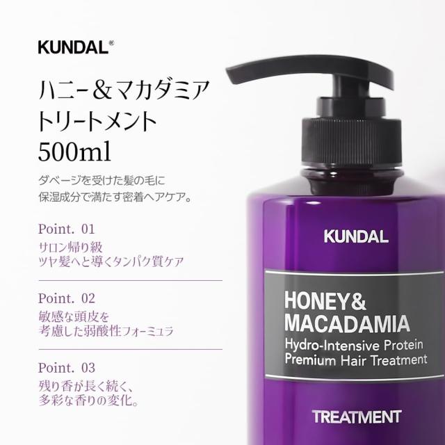 KUNDALプレミアムヘアケアスペシャルセット・シャンプー