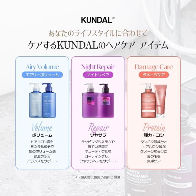 KUNDALプレミアムヘアケアスペシャルセット・シャンプー