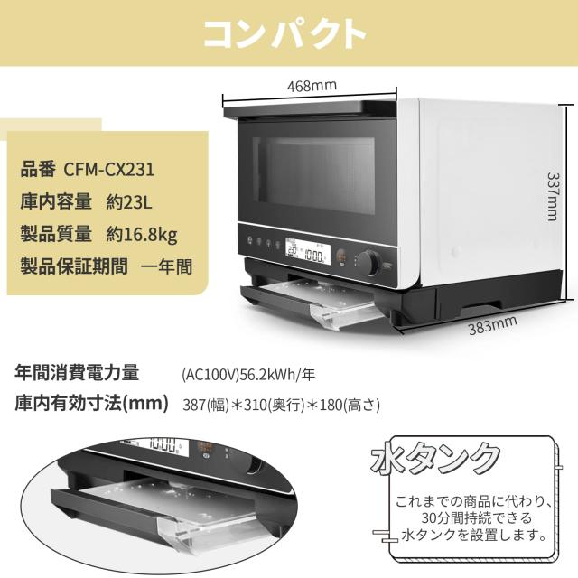 Comfee’スチームオーブンレンジ CFM-CX231 2023年製 23L Amazon | COMFEE' スチームオーブンレンジ 23L フラットテーブル