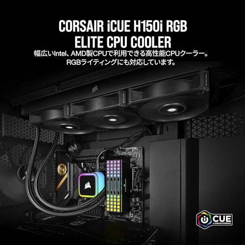 CORSAIR iCUE H150i RGB ELITE 水冷式 CPU クーラー LGAマザーボード