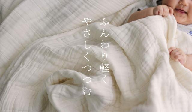 コットンフィーユ(cotton feuille)【9重織ガーゼケット】1年中快適に使えるふかふかボリュームガーゼ 日本製 織物の匠ならではの品質(シ