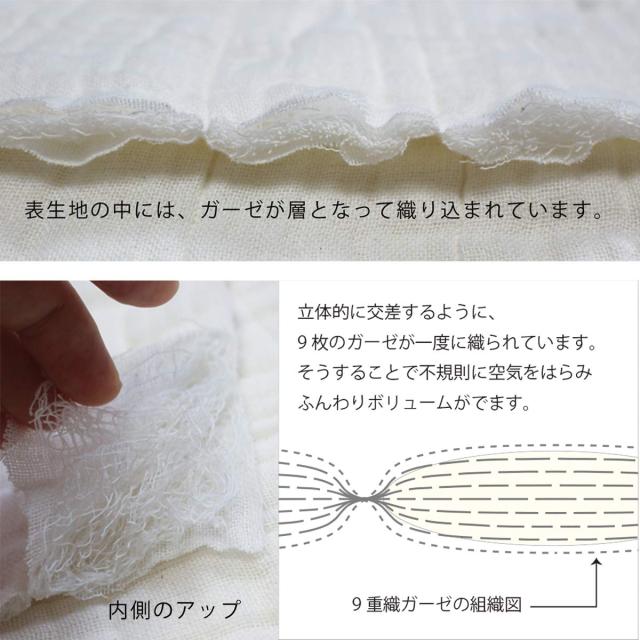 コットンフィーユ(cotton feuille)【9重織ガーゼケット】1年中快適に使えるふかふかボリュームガーゼ 日本製 織物の匠ならではの品質(シ