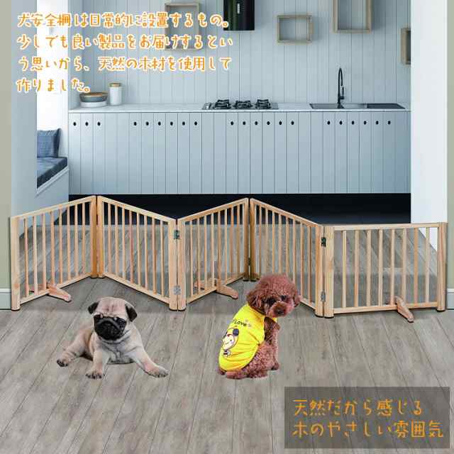 木製 ペットゲート パーテーション 置くだけ ペットフェンス 犬 柵 安全柵 小型犬 中型犬 脱走防止 ガード 飛び出し防止 多頭飼い ペット｜au  PAY マーケット