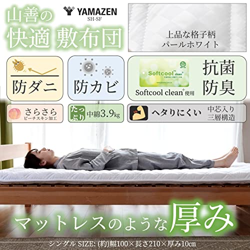 山善 敷布団 シングル 厚め ボリューム (中芯入り三層構造) 防ダニ 防カビ 抗菌 防臭 (Softcool clean+) パールホワイト SH-SF(PWH)_1
