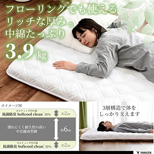 山善 敷布団 シングル 厚め ボリューム (中芯入り三層構造) 防ダニ 防カビ 抗菌 防臭 (Softcool clean+) パールホワイト SH-SF(PWH)_4