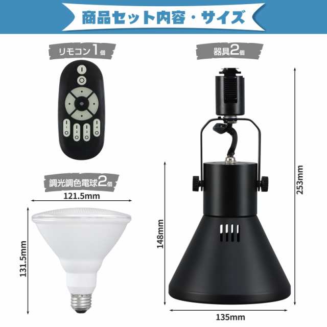 szbritelight ダクトレール用 スポットライト E26 LED電球 100W形相当 調光 調色 PAR38 ビーム電球付き リモコン付き  昼光色 電球色 ライの通販はau PAY マーケット - holly0211 | au PAY マーケット－通販サイト