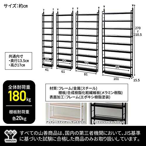 山善 本棚 (突っ張り) 大容量 スリム 全体耐荷重180？ 幅41×奥行15.5