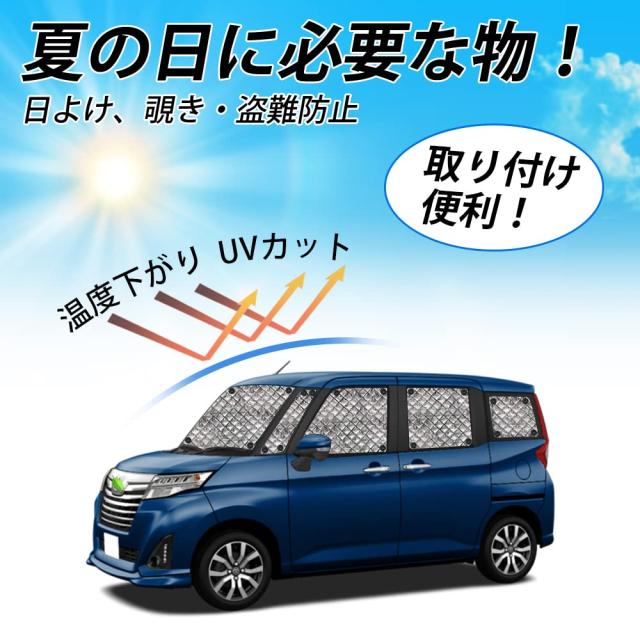 Cartist トヨタ ルーミー タンク 900系 サンシェード フルセットSensor有り専用 マルチサンシェード 遮光シェード カーテン 5層構造 車中_1