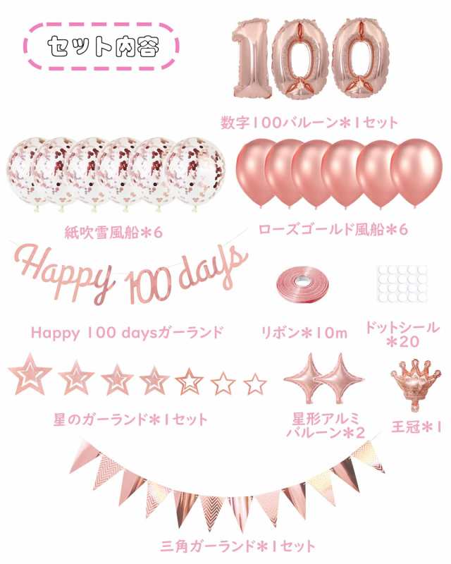 100日祝い 飾り付け お食い初め バルーン 風船 セット HAPPY 100 DAYS