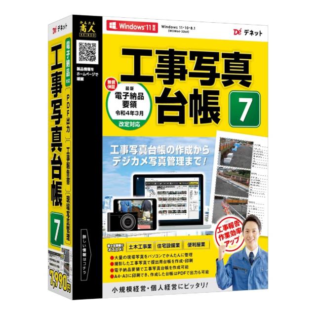 デネット 工事写真台帳7 5,687円