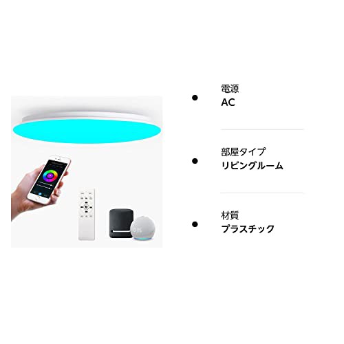 LEDシーリングライト Alexa対応, Bluetoothスピーカー搭載, 12畳