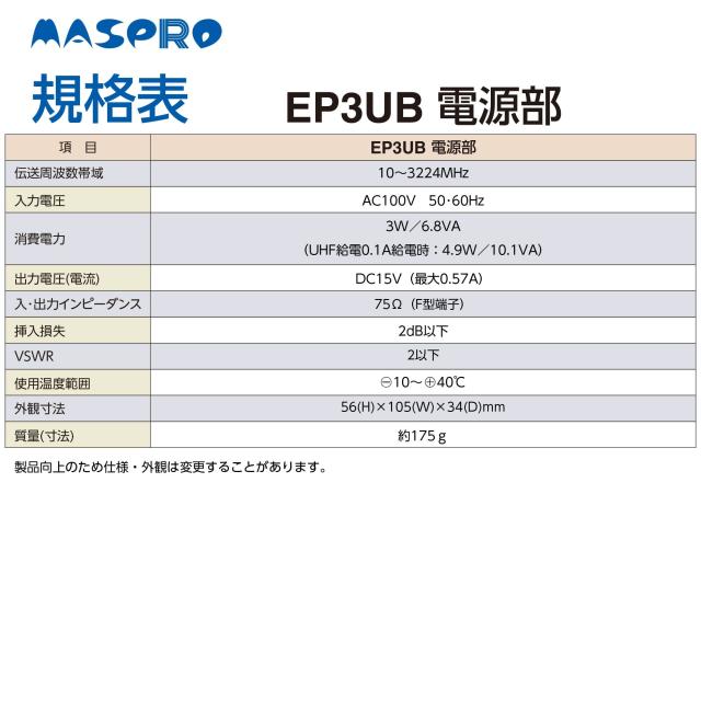 マスプロ電工 ＵＨＦブースター EP3UB_7