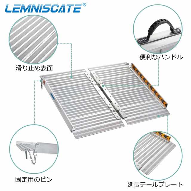 LEMNISCATE 車椅子用スロープ 長さ152cm 幅72cm 耐荷重272kg 折りたたみスロープ 軽量アルミ製 エメリーパッド付き 段差解消  滑り止め 車の通販はau PAY マーケット - グローブストア | au PAY マーケット－通販サイト