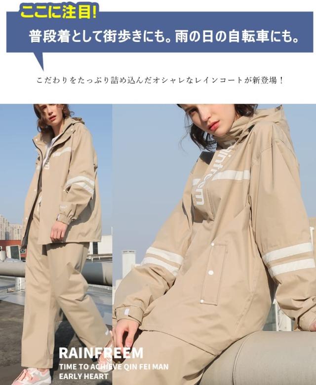 MaxWant レインコート レインスーツ レインウェア レディース カッパ 雨合羽 おしゃれ 上下セット 通気メッシュ 自転車 防水 撥水 (ベの通販は