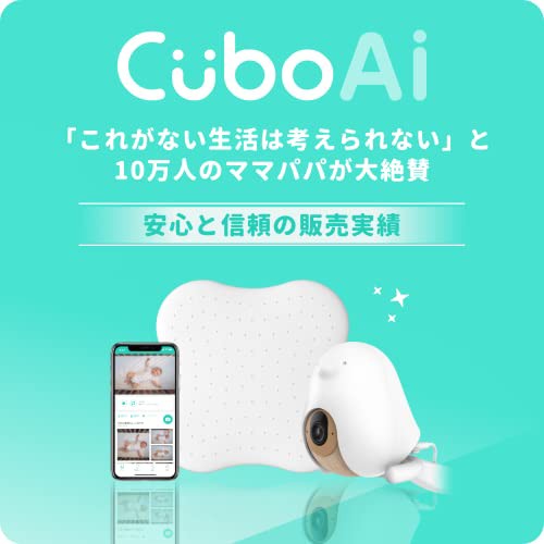 赤ちゃんねんね見守りセット Cubo Ai Plus スマートベビーモニター