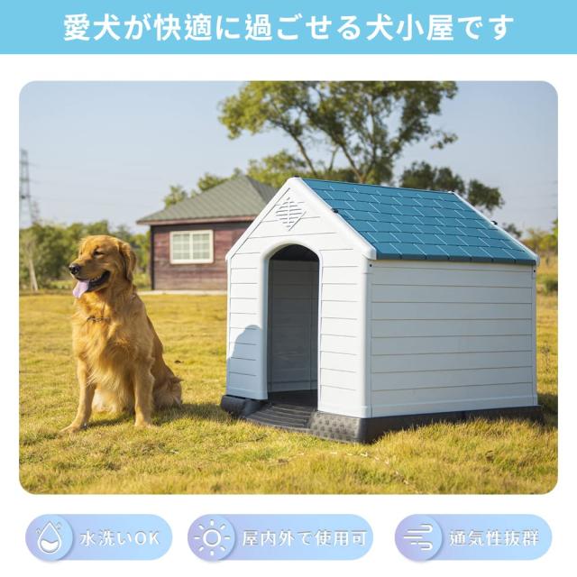 犬小屋 中小型犬用 犬舎 組立式 ペットハウス プラスチック製 防風 防