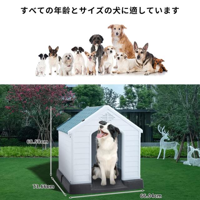 犬小屋 中小型犬用 犬舎 組立式 ペットハウス プラスチック製 防風 防