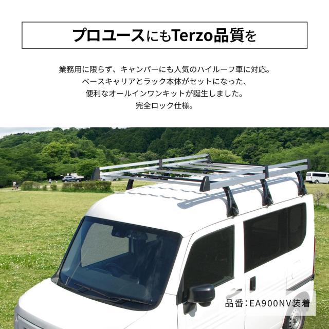 テルッツォ(Terzo) (by PIAA) 業務用 ルーフキャリア ハイルーフ車向け