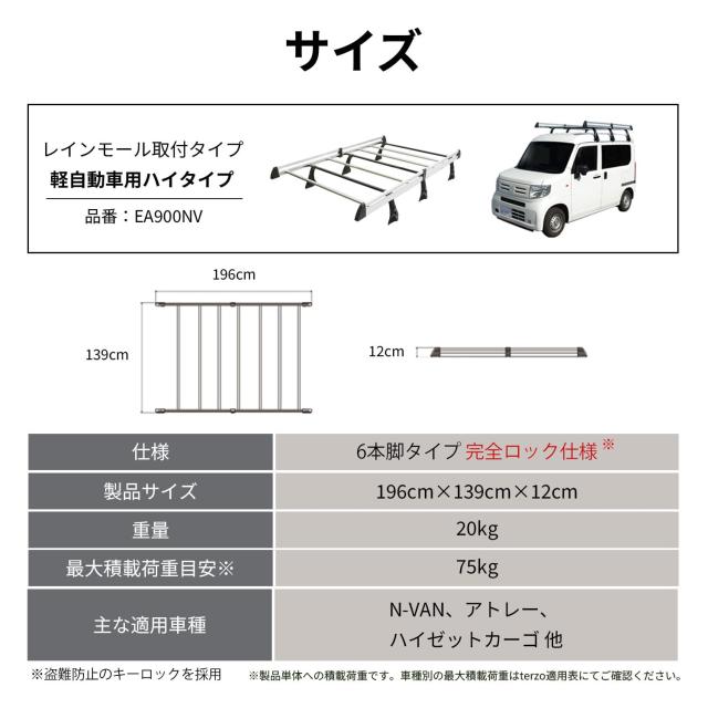 テルッツォ(Terzo) (by PIAA) 業務用 ルーフキャリア ハイルーフ車向け